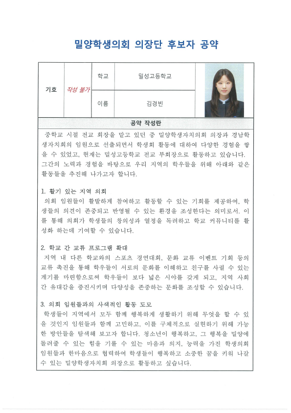 [후보1] 밀성고등학교-김경빈 대표이미지