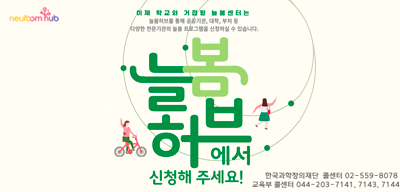 늘봄프로그램 매칭 플랫폼 늘봄허브 안내(새창)