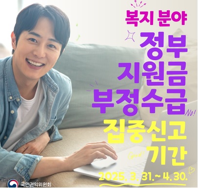 정부 지원금 부정수급 집중신고 기간(새창)