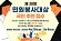 제30회 「민원봉사대상」 국민추천 접수 안내
