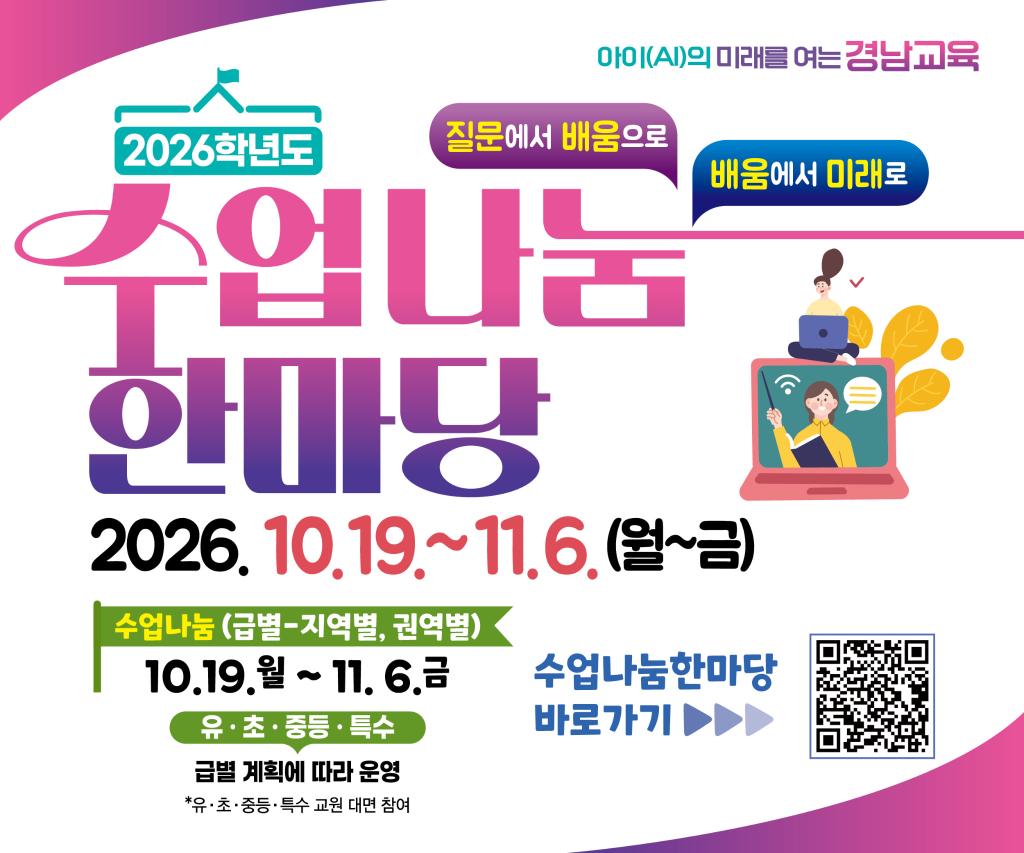 2026. 수업나눔한마당