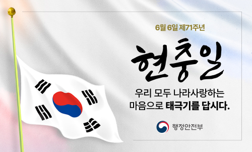 6월 6일 제71주년 현충일(새창)
