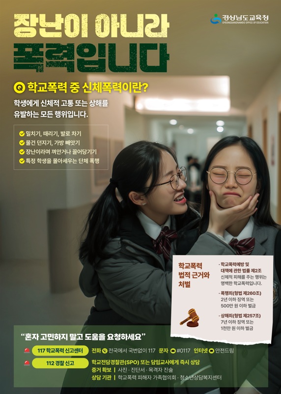 학교폭력예방 예보제 카드뉴스